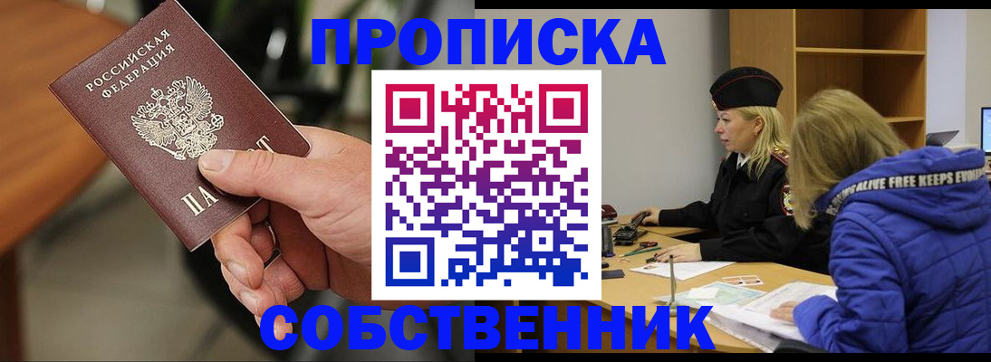 прописка в Зуевке
